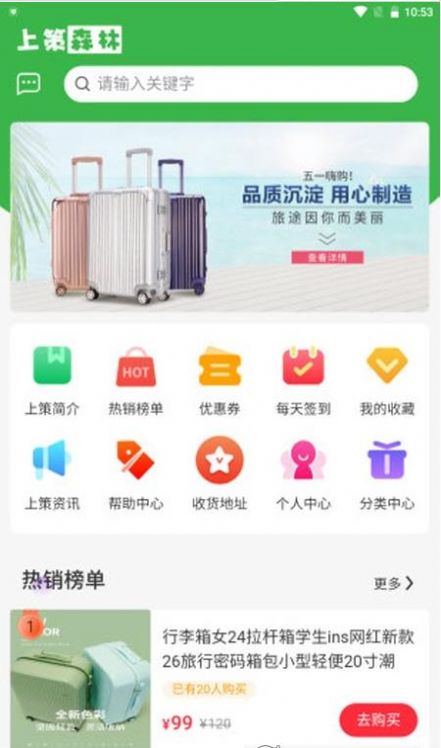 上策森林app软件官方版下载 v2.4.0