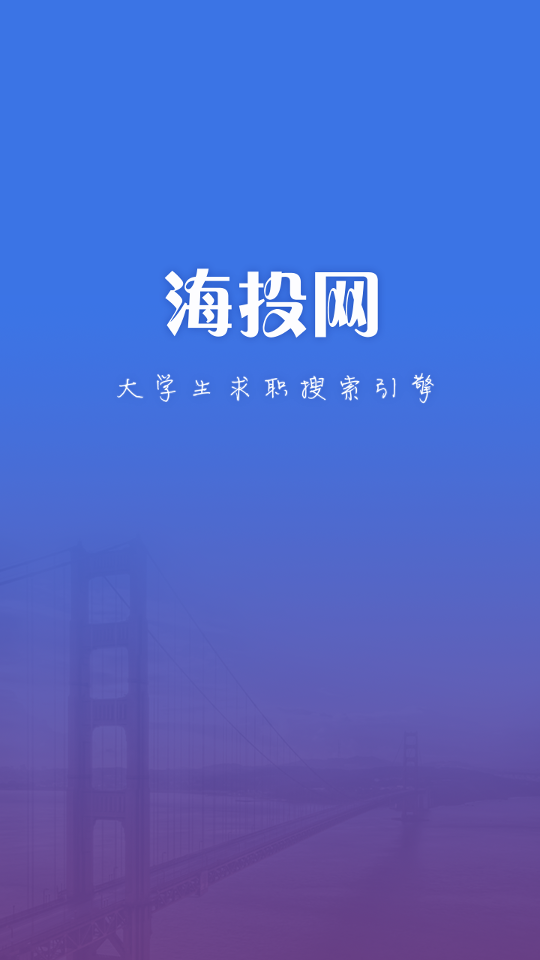 海投网下载官方app v6.0.4