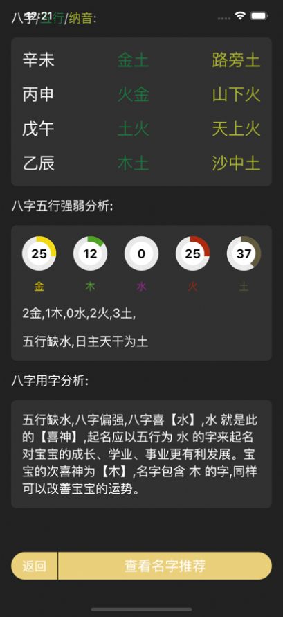 五行八卦起名字app官方下载 v1.0