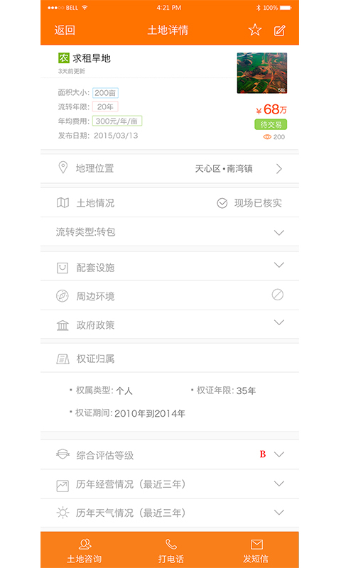 土流网官方安卓版app v6.7.4