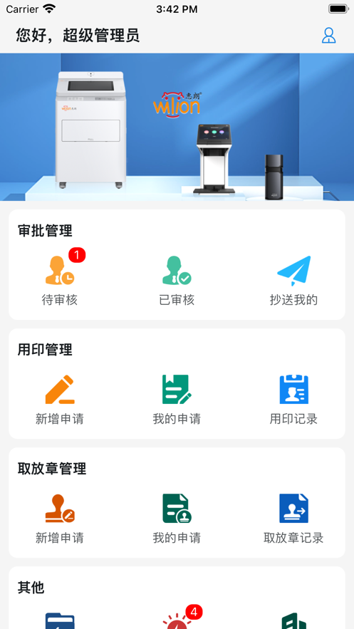 码上印章软件app下载 v10.1.1