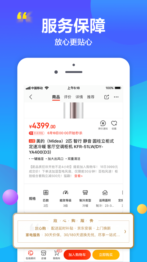 京东app华为定制版鸿蒙系统最新版下载 v15.8.5