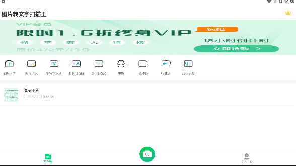 图片转文字扫描王app手机版免费下载图片1