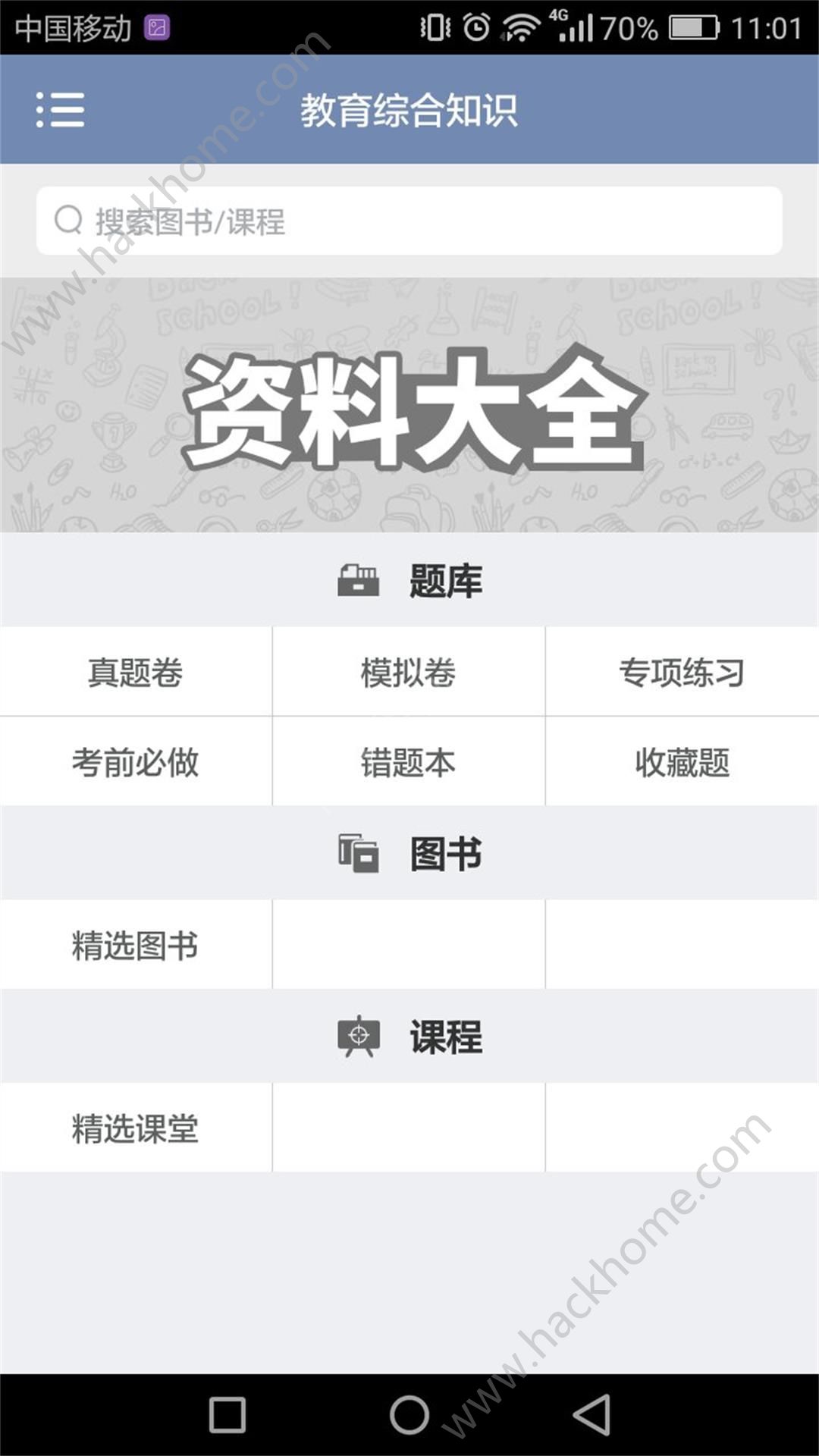 教师招聘考试app官方版软件下载 v1.07