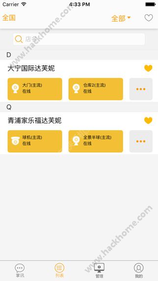 万店掌官方客户端下载 v4.18.01