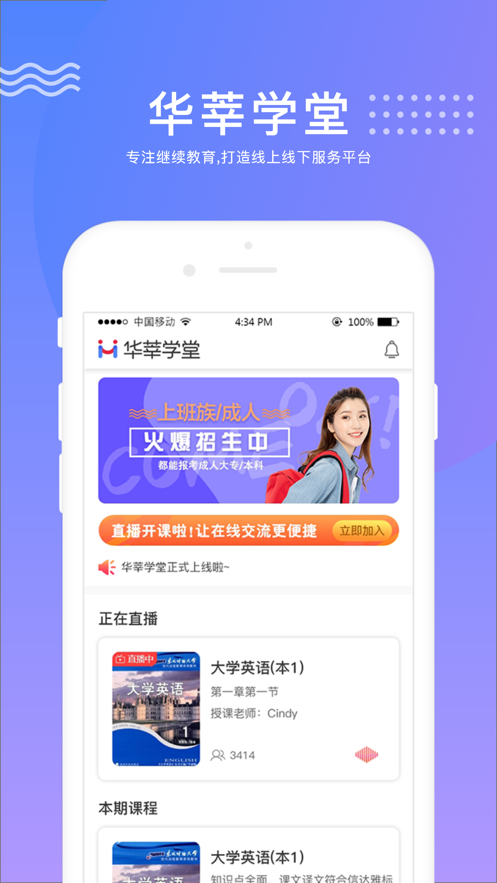 华莘学堂app手机版下载图片1