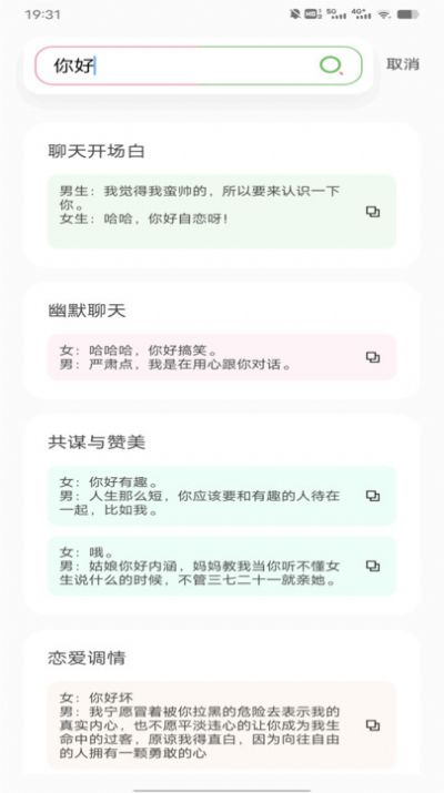 聊天技巧神器app免费版下载 v1.0.0