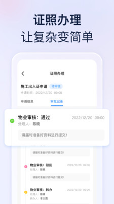 良域商业物业app下载图片1