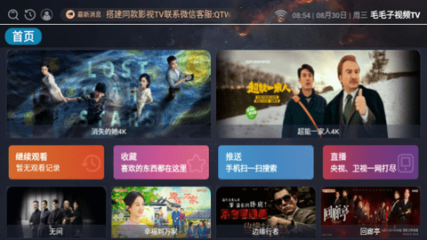 毛毛子视频TV官方免费下载 v7.0.0