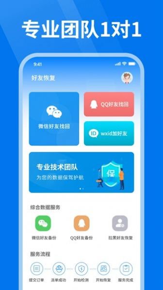 微好友恢复大师软件最新版下载 v1.0.0