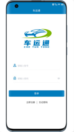 山东车运通app官方版下载 v2.9.1