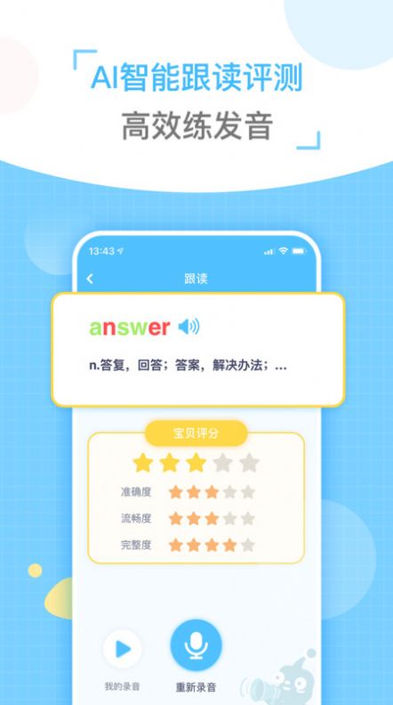 童伴纠音app最新版下载 v2.0.6