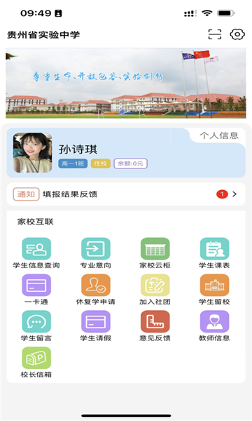 实中家校软件官方版下载 v1.0.13