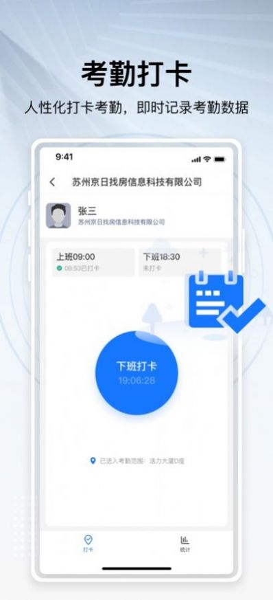 JR办公app手机版下载 v1.0