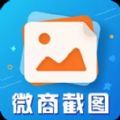 微商截图做图宝app软件下载 v2.5.3