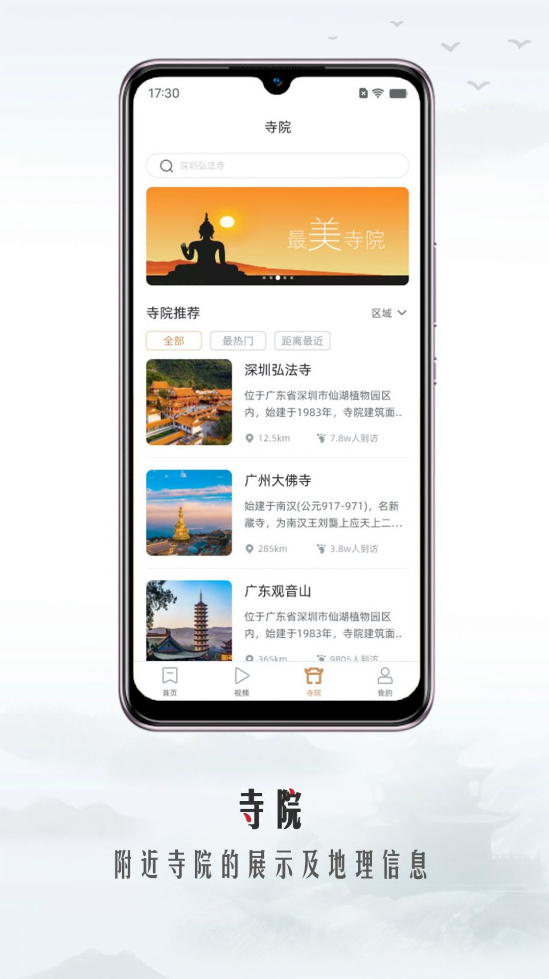 智善芸寺庙管理app最新版下载 v1.0.13