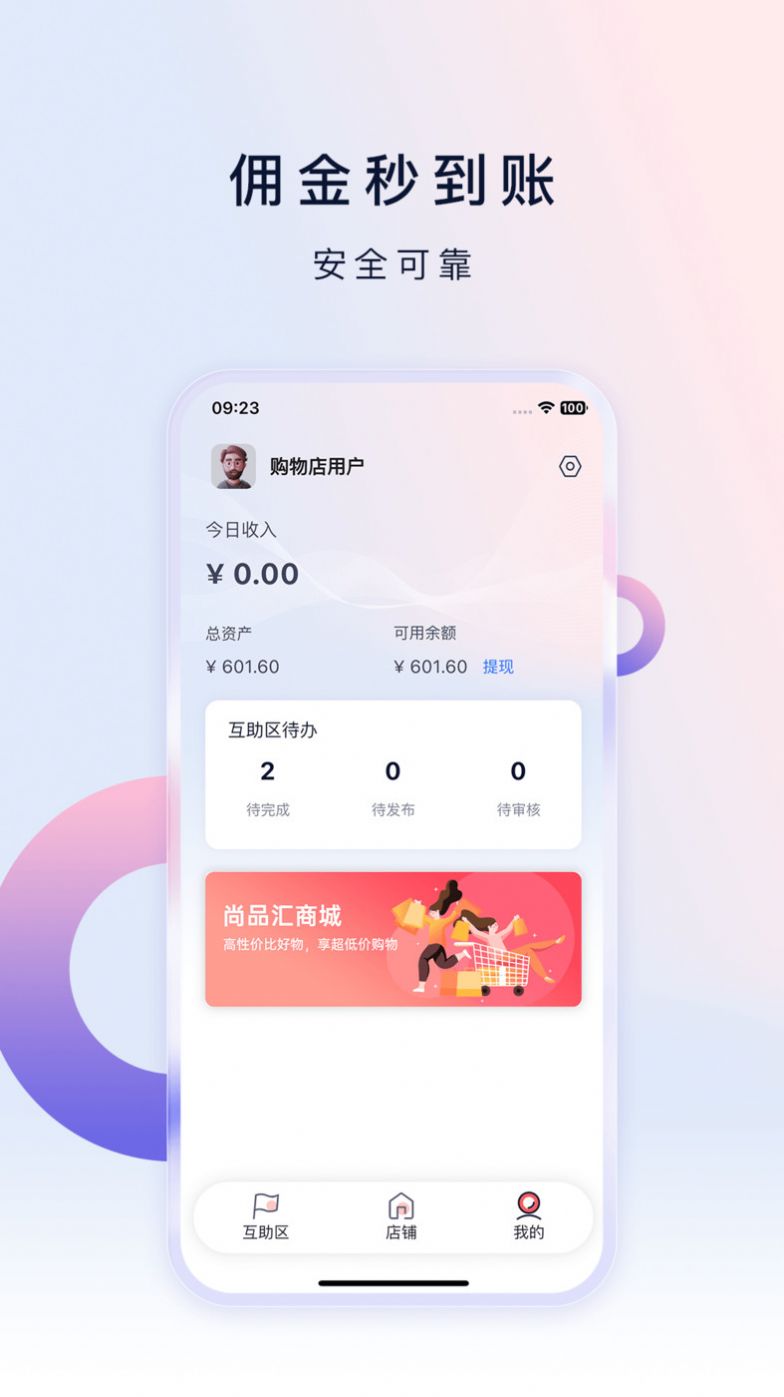 购物店app安卓版下载 v1.0.0