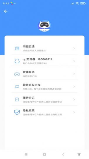 安助自动执行app手机版下载 v4.1.1