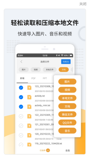 全能压缩app软件手机版下载 v11.6.30