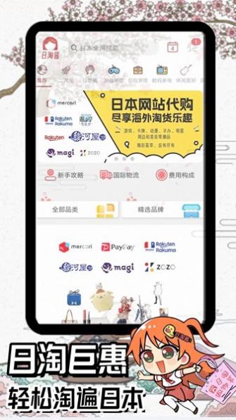 日淘酱代购app官方下载 v1.0.0