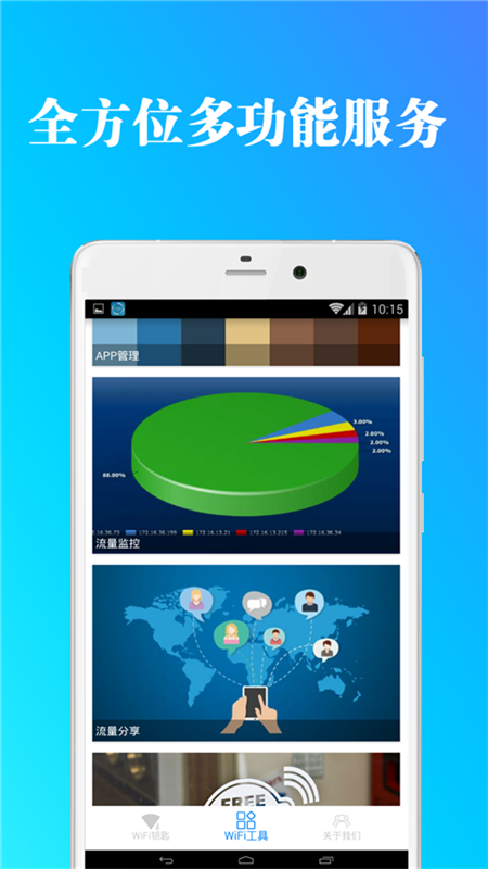 免费WiFi万能安卓器app最新版下载 v22.06.21