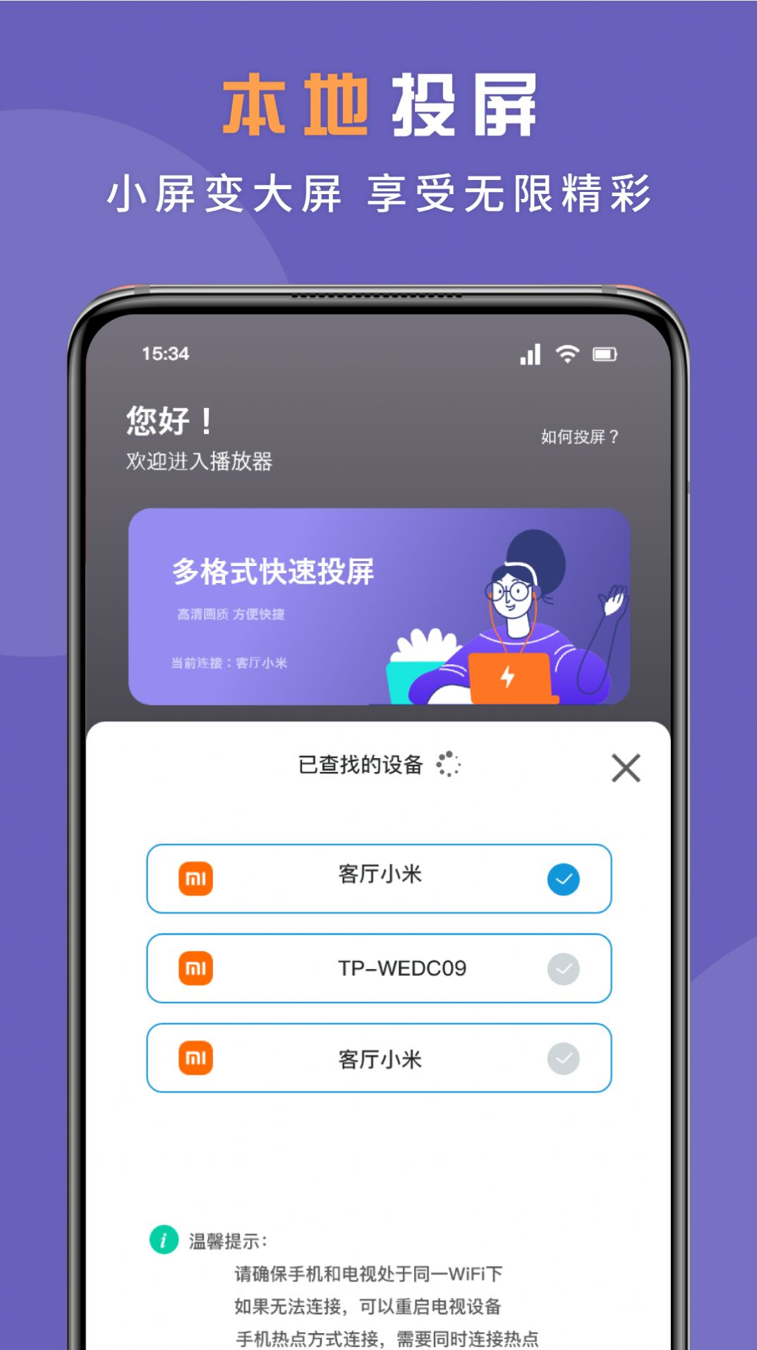 无线投屏专家官方手机版下载 v1.1