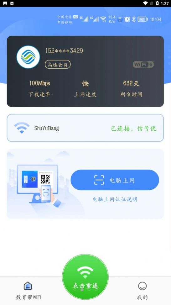 数育帮WIFI app网络设置官方版 v2.2.1