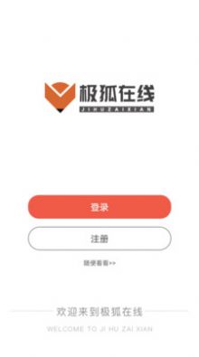 极狐在线教育app手机版下载图片1