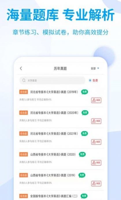 希赛统招专升本app手机版下载 v1.0.0