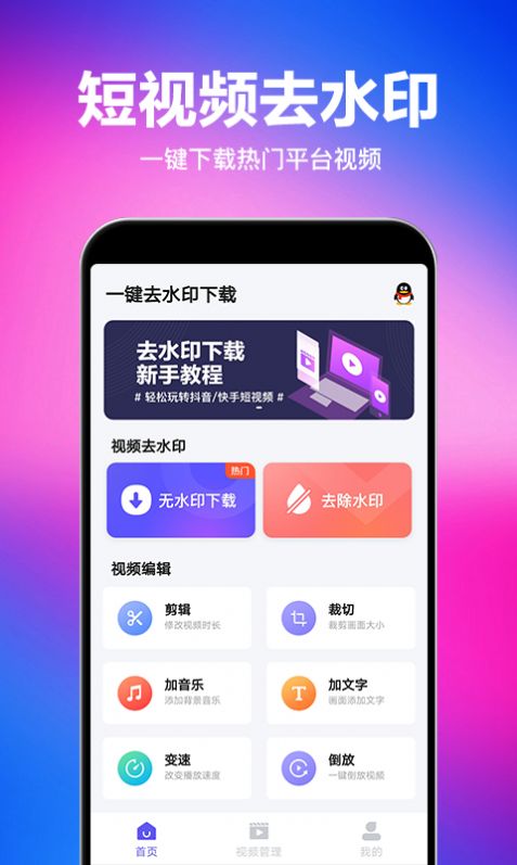 马步视频去水印app手机版下载 v1.3.6