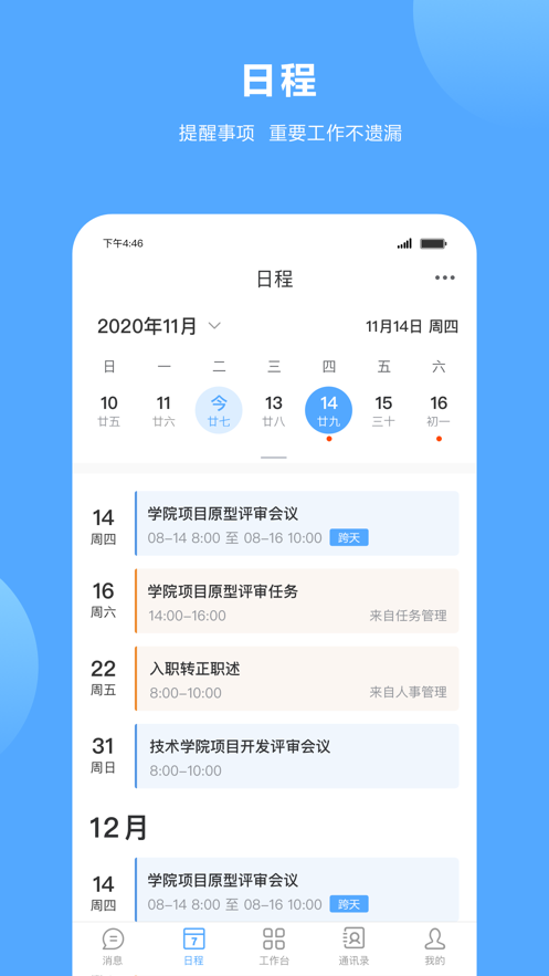 食品云办公app软件下载 v1.0