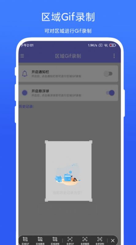 区域Gif录制官方手机版下载 v1.0.1