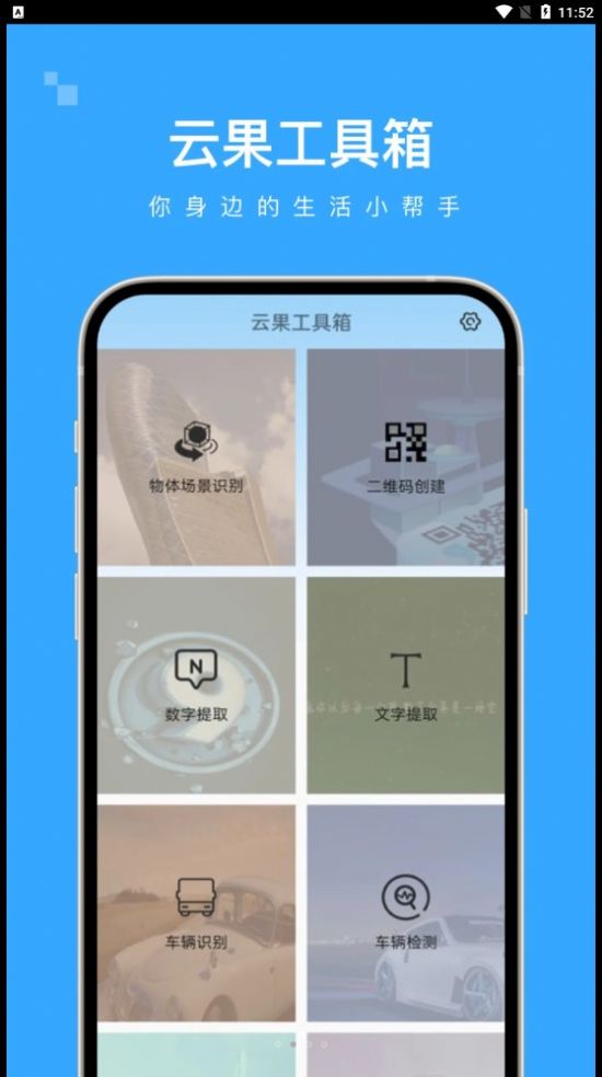 云果工具箱官方手机版下载 v1.0.0