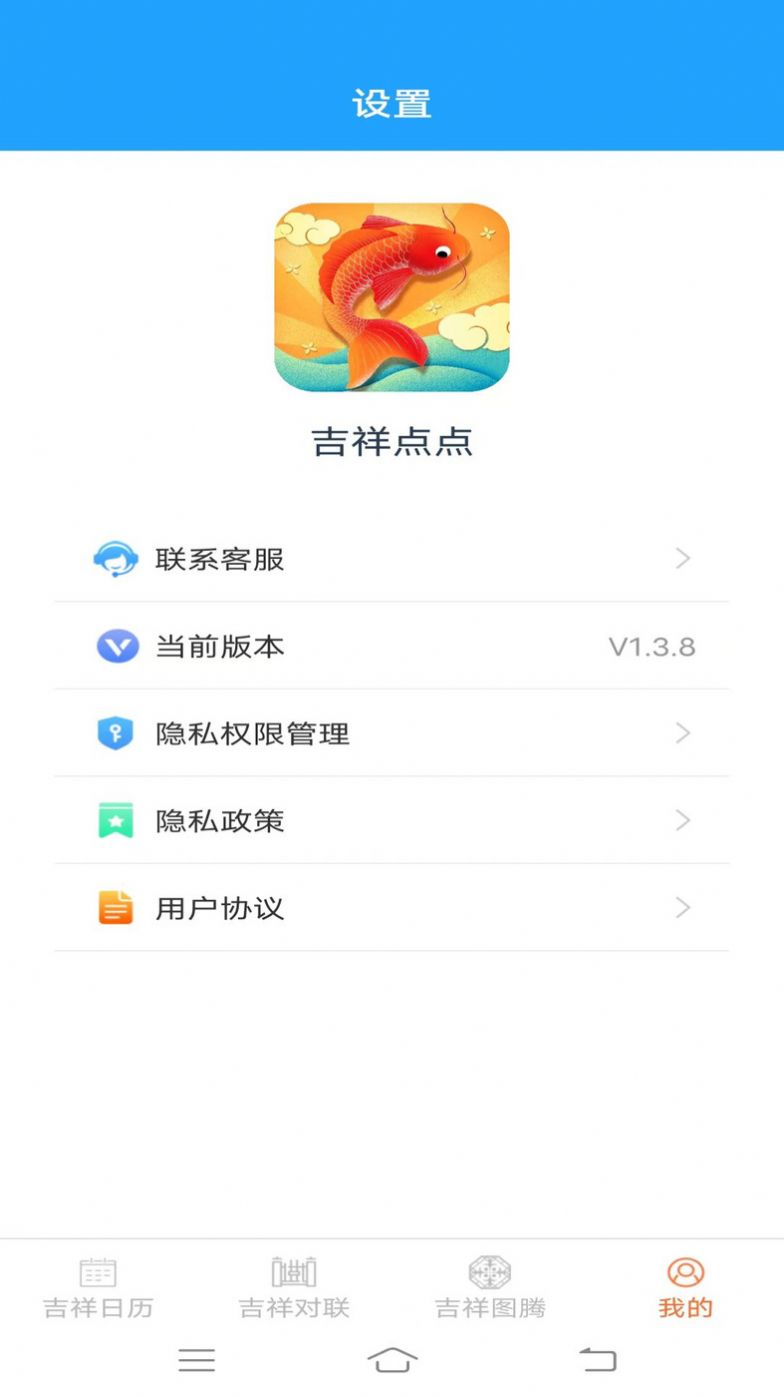 吉祥点点软件最新版下载 v1.3.8