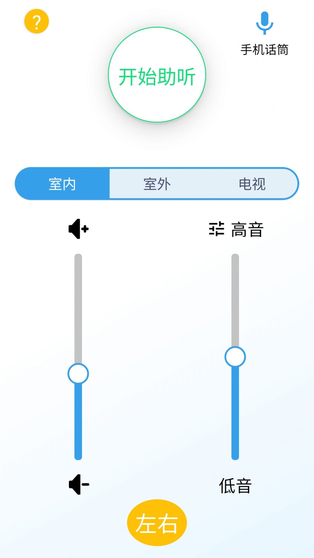 艾米助听下载app安卓版图片1