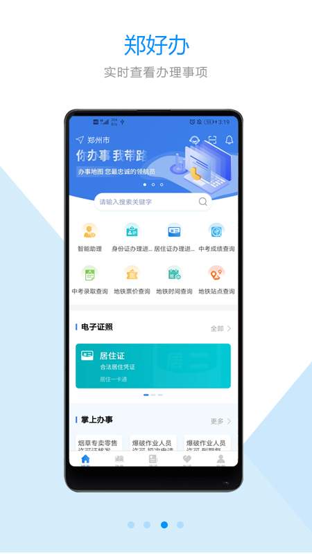 郑好办app安卓最新版下载小学报名 v5.0.5