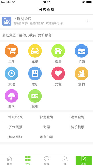 百姓网官方手机版 v9.9.6