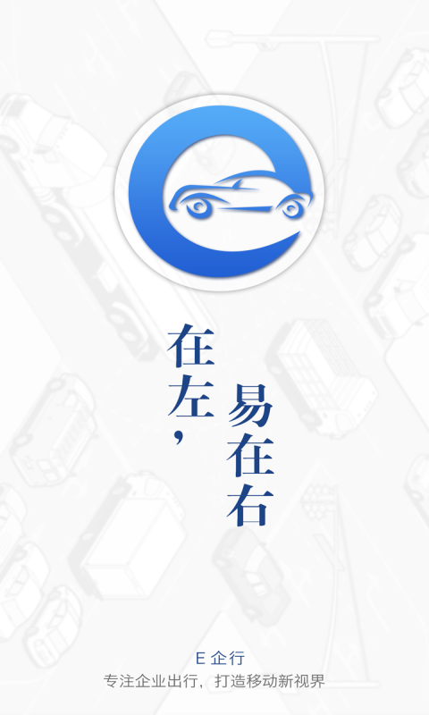 E企行软件官方下载 v2.9.9