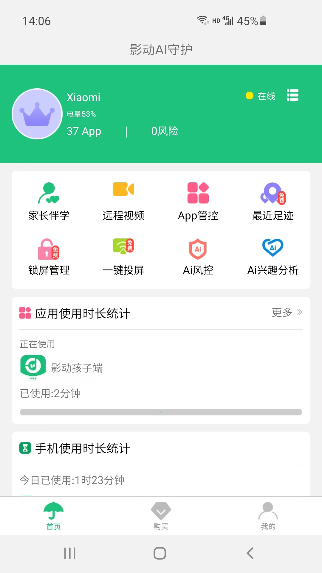 影动AI守护防沉迷app官方下载图片1