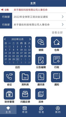 酒十分OA办公系统app官方下载图片1