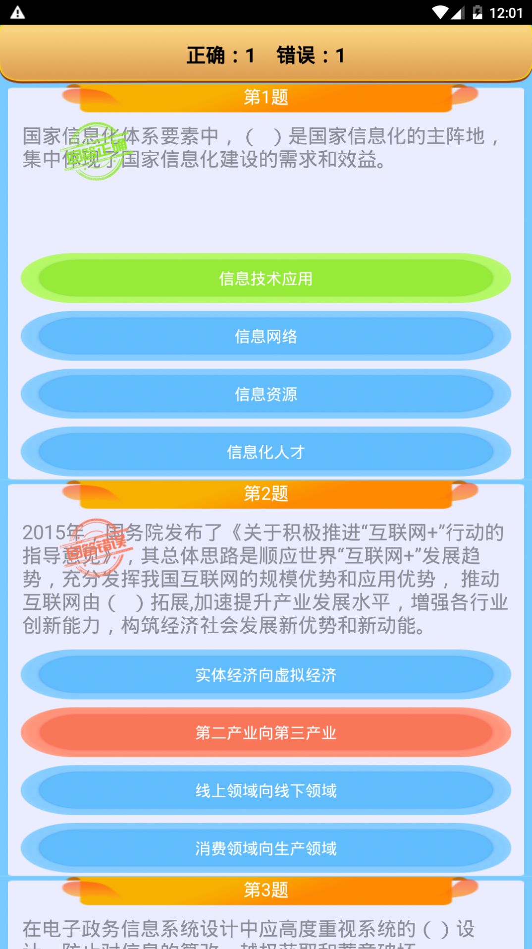 系统集成项目管理app官方下载图片1