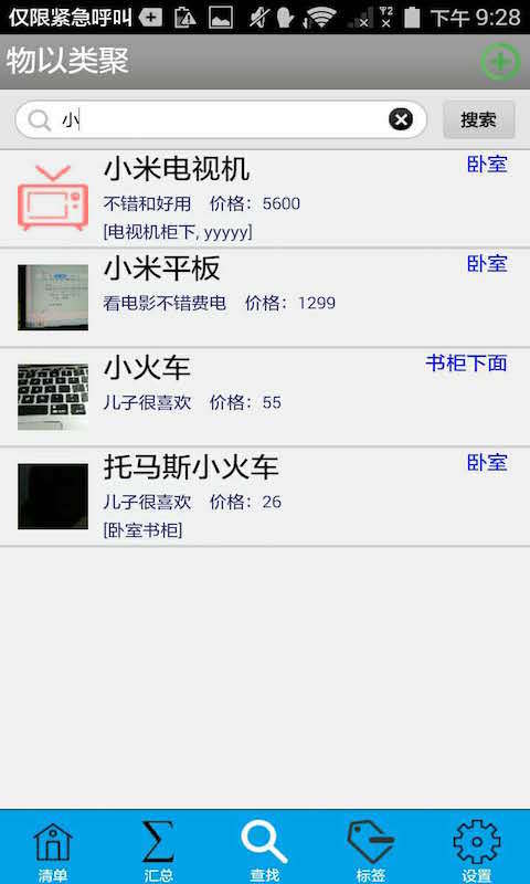 物品收纳软件下载手机版app v2.0.0