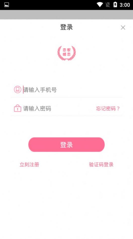 恋家婚恋app软件手机版 v1.0.0