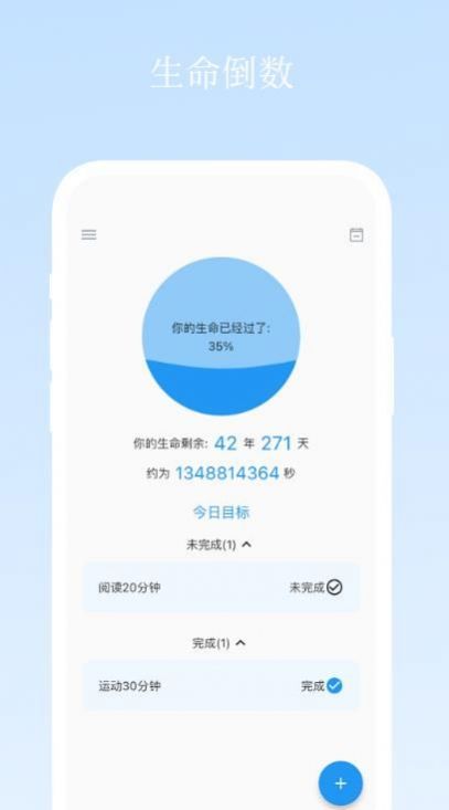 升命倒计时app手机版下载 v1.0