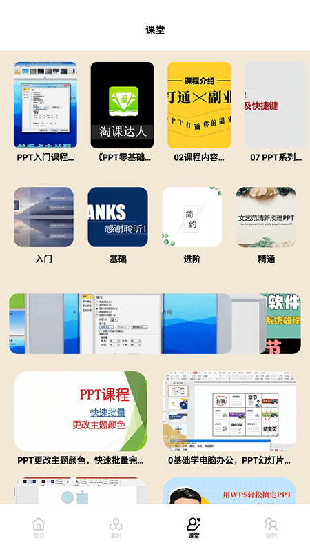 课件PPT模板制作软件app手机版下载 v1.1