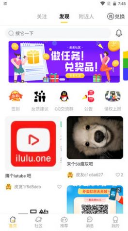 皮皮社区免费版app下载 v2.8.15