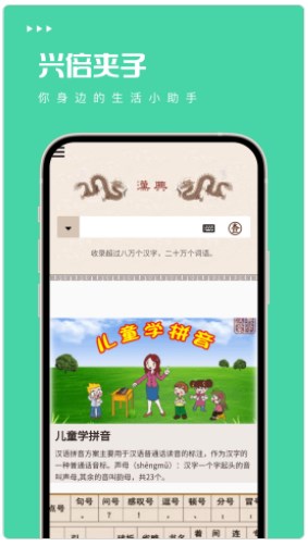 兴倍夹子官方手机版下载 v1.0.2