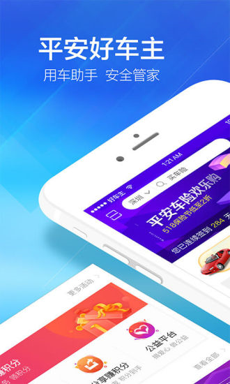 好车主平安app官方版下载 v5.26.1