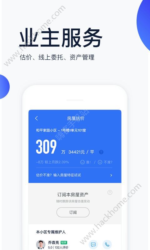 链家贝壳找房大平台官方版app下载 v2.98.66