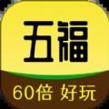 五福宝盒购物app官方下载 v1.0.1